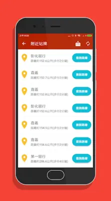 嘉義搭公車 - 市區公車與公路客運即時動態時刻表查詢 android App screenshot 0