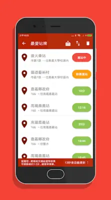 嘉義搭公車 - 市區公車與公路客運即時動態時刻表查詢 android App screenshot 1