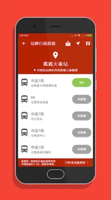 嘉義搭公車 - 市區公車與公路客運即時動態時刻表查詢 android App screenshot 3