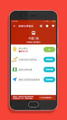 嘉義搭公車 - 市區公車與公路客運即時動態時刻表查詢 android App screenshot 4