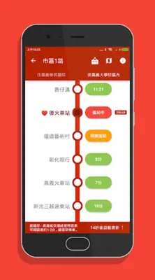 嘉義搭公車 - 市區公車與公路客運即時動態時刻表查詢 android App screenshot 5