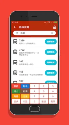 嘉義搭公車 - 市區公車與公路客運即時動態時刻表查詢 android App screenshot 6