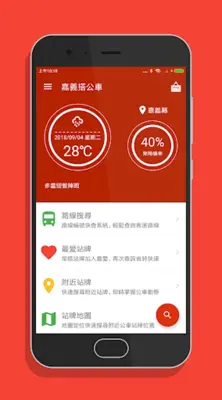 嘉義搭公車 - 市區公車與公路客運即時動態時刻表查詢 android App screenshot 7